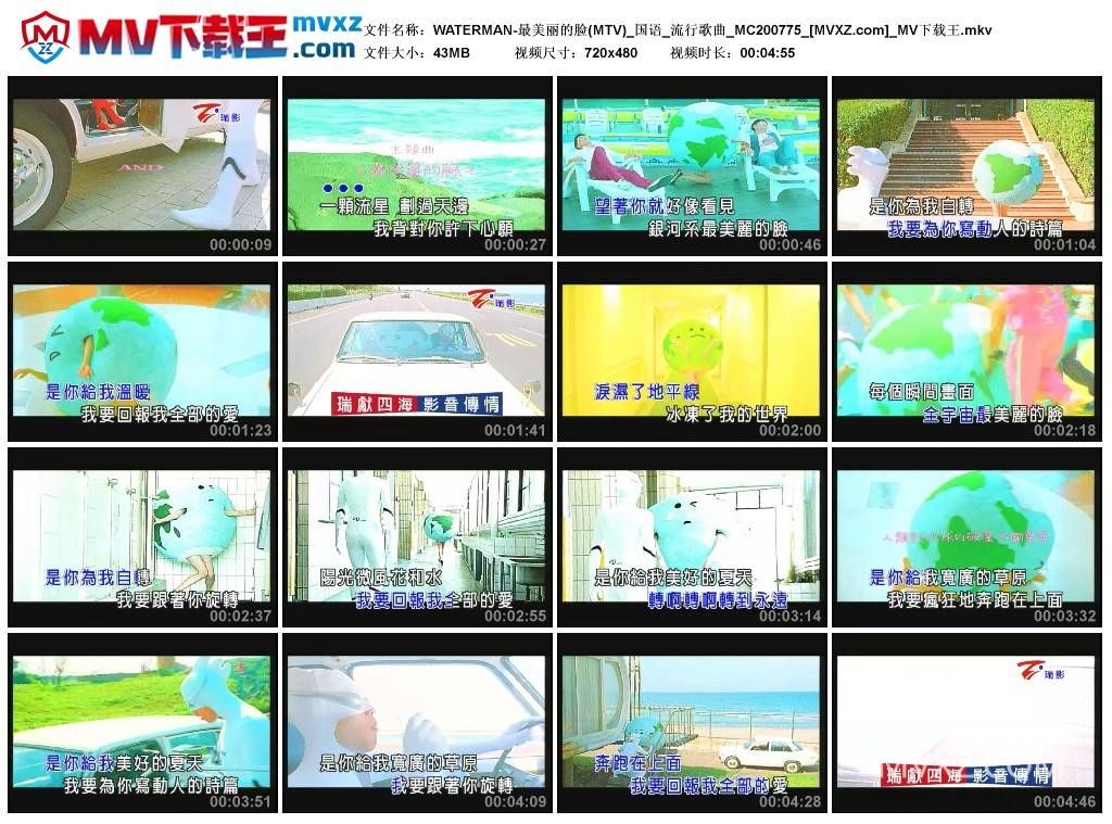 WATERMAN-最美丽的脸(MTV)_国语_流行歌曲_MC200775